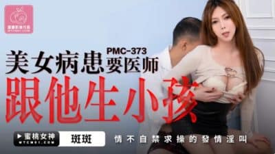 avจีน สาวสวยนมโตสุดร่านจับเพื่อนตัวเองเย็ดอย่างเด็ด PMC-373